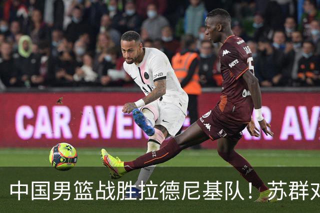 中国男篮战胜拉德尼基队！苏群对郭士强赞不绝口，还夸赞两名球员